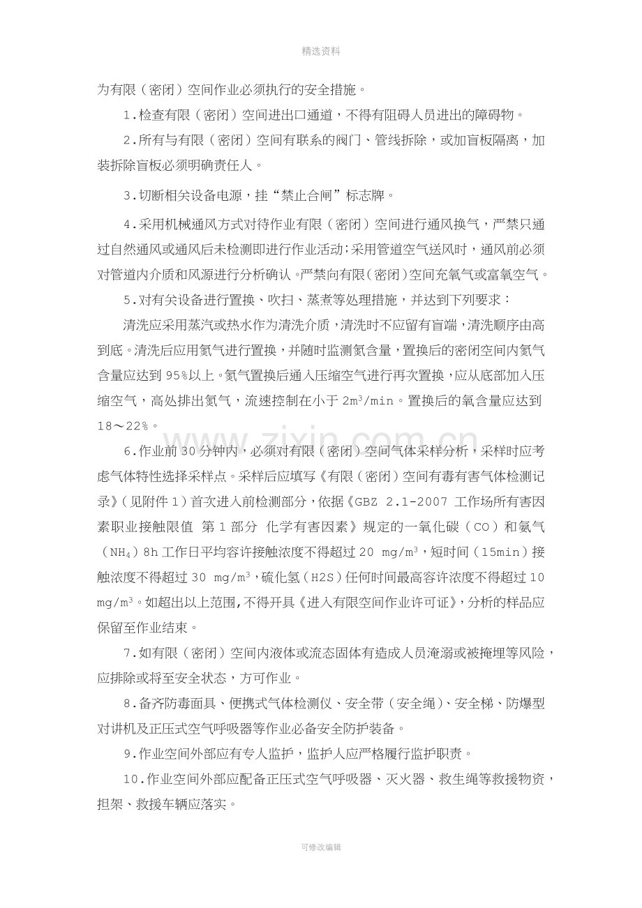 有限空间作业管理制度.docx_第2页