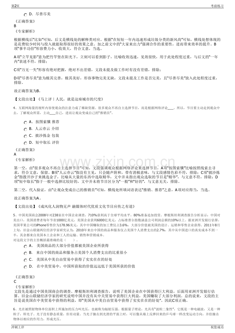 2024年中国人寿保险沙县支公司招聘笔试冲刺题（带答案解析）.pdf_第2页