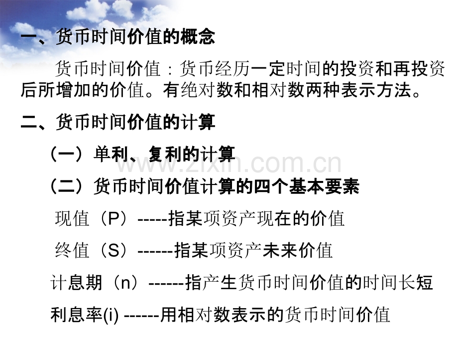 财务管理第二章货币时间价值PPT课件.ppt_第2页