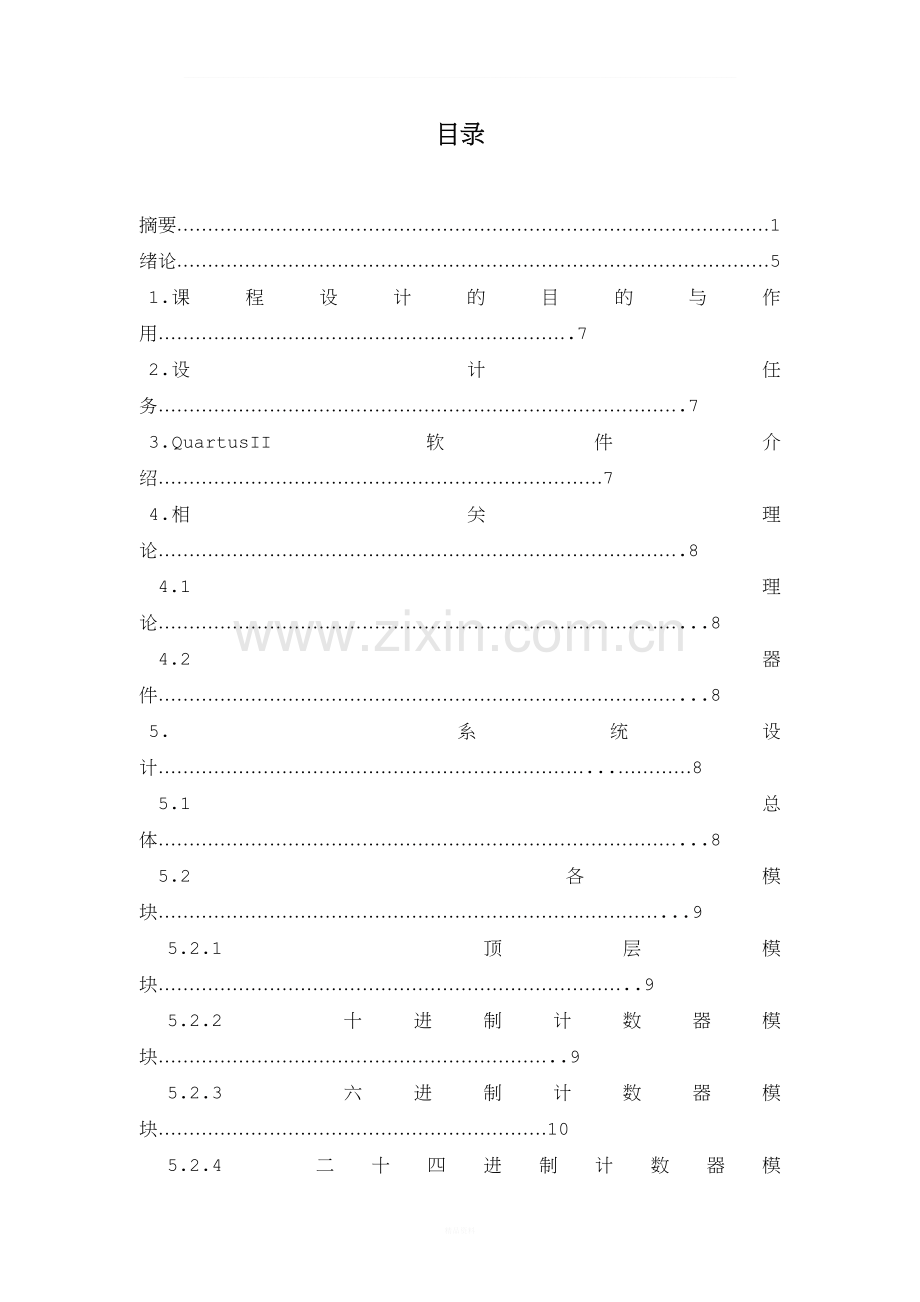 基于QuartusII的数字时钟的设计.docx_第3页