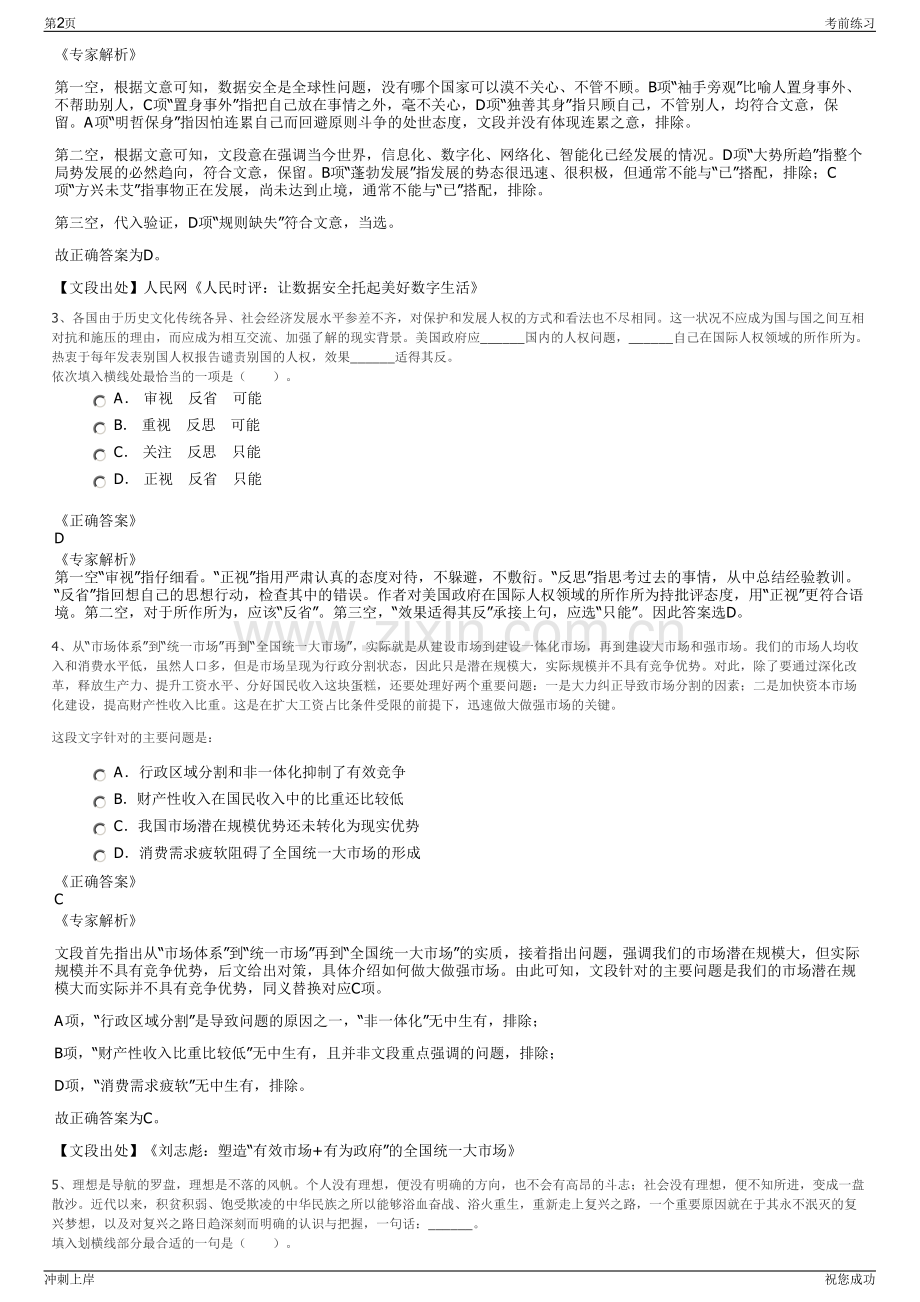 2024年中国十七冶集团有限公司招聘笔试冲刺题（带答案解析）.pdf_第2页