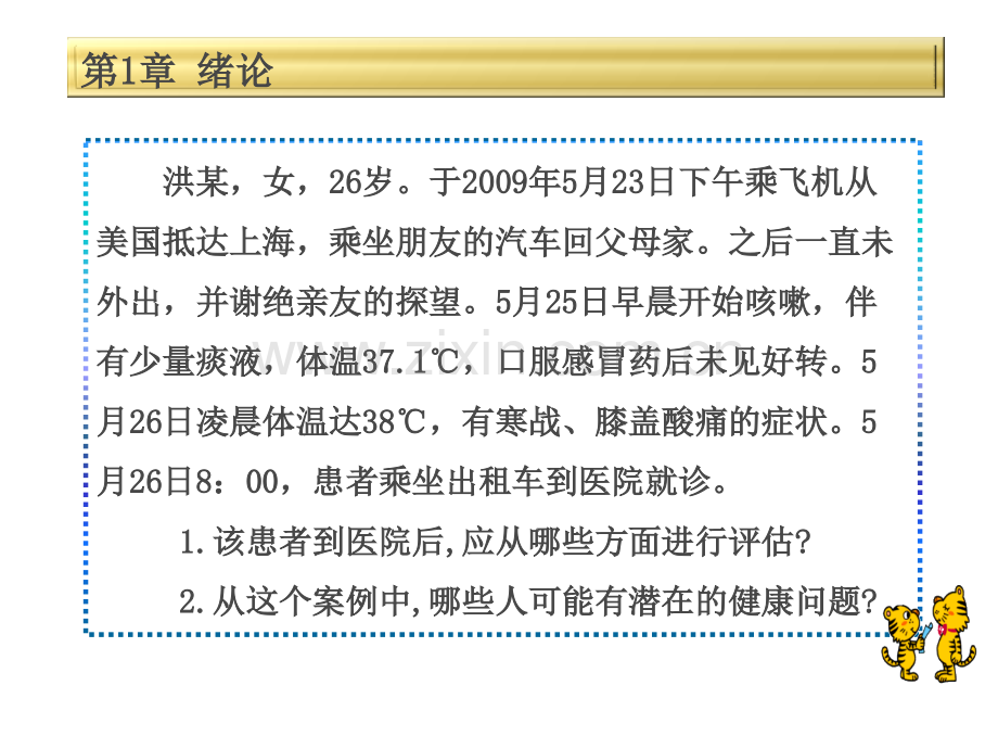 健康评估节PPT课件.pptx_第2页