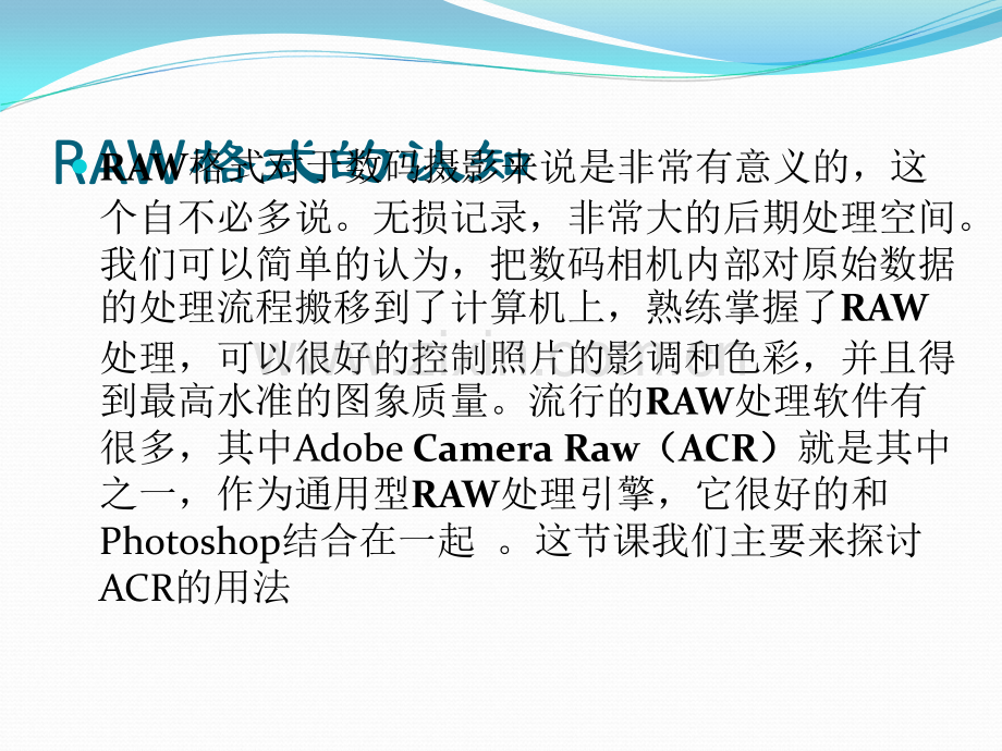 Raw格式图像的认识与调色技巧.ppt_第2页