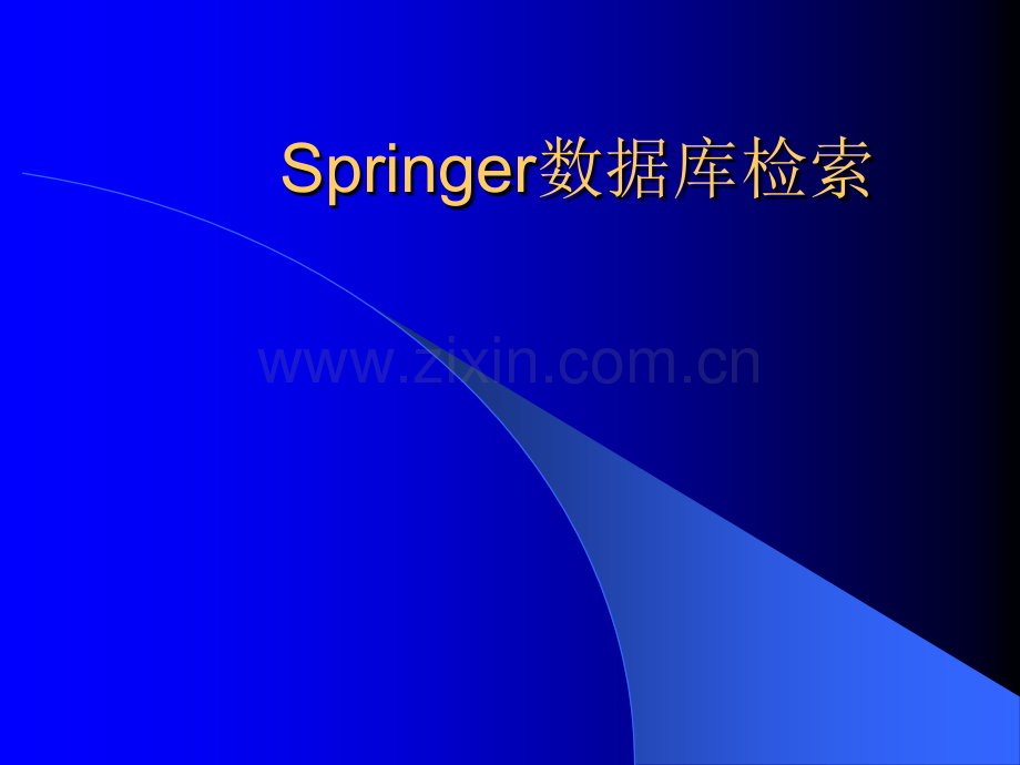 Springer数据库检索.ppt_第1页