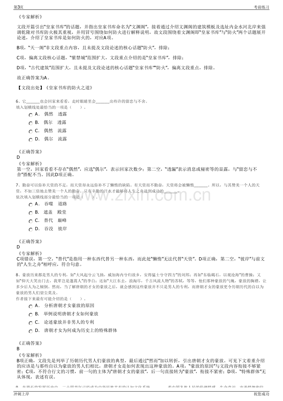 2024年陕西省铁路集团有限公司招聘笔试冲刺题（带答案解析）.pdf_第3页