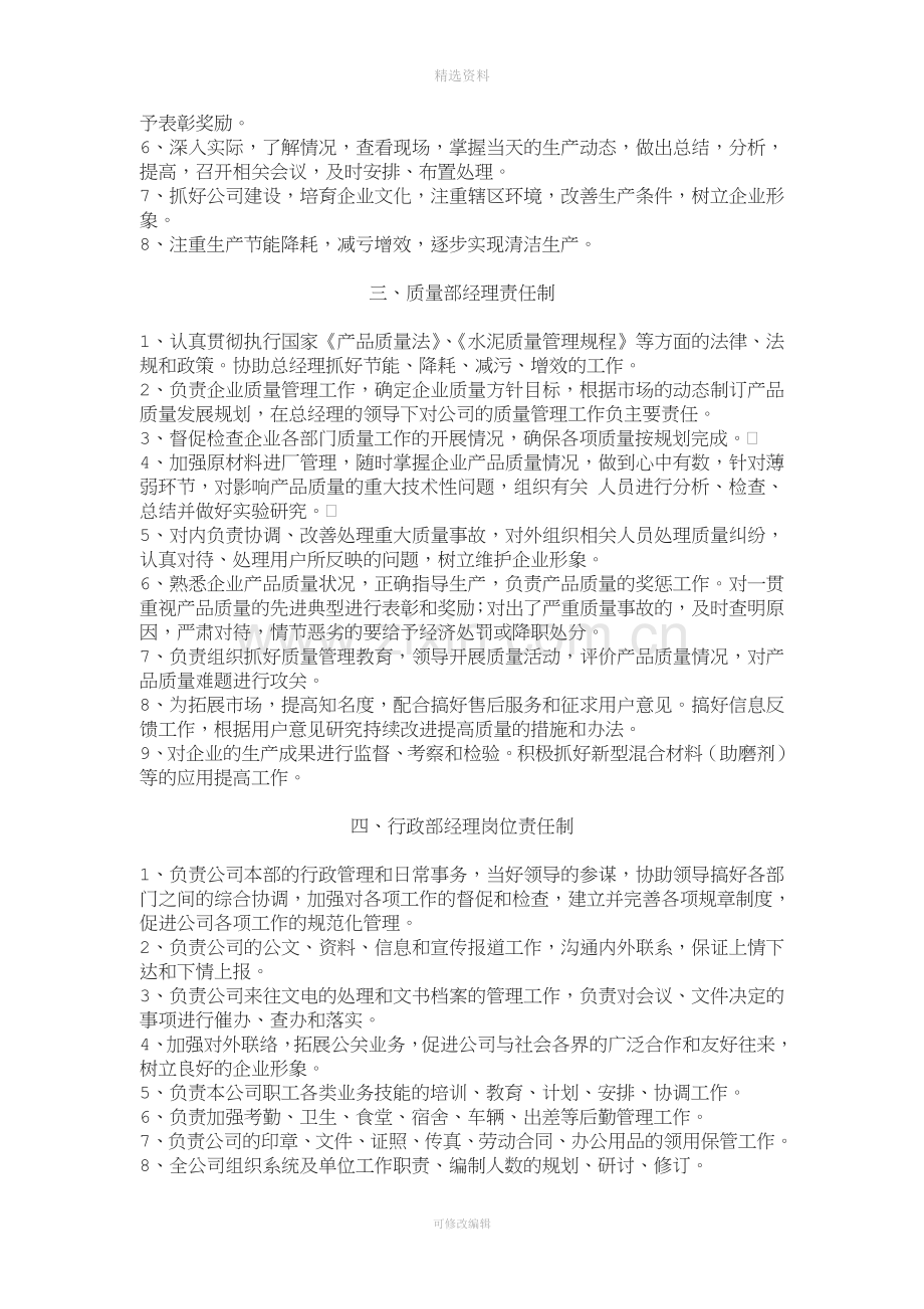 公司企业管理规章制度汇编大全(精华版).doc_第2页