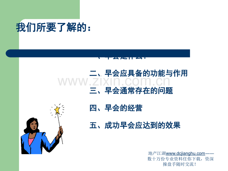 房产营销团队的早会经营.ppt_第3页