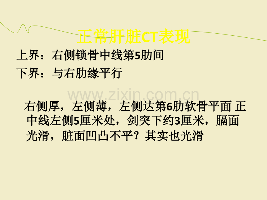 腹部实质性脏器的正常影像学表现及异常影像学表现ppt课件(1).ppt_第2页