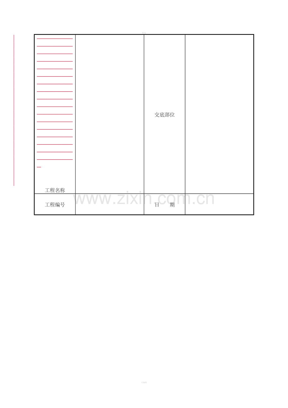 长螺旋钻成孔灌注桩.doc_第1页