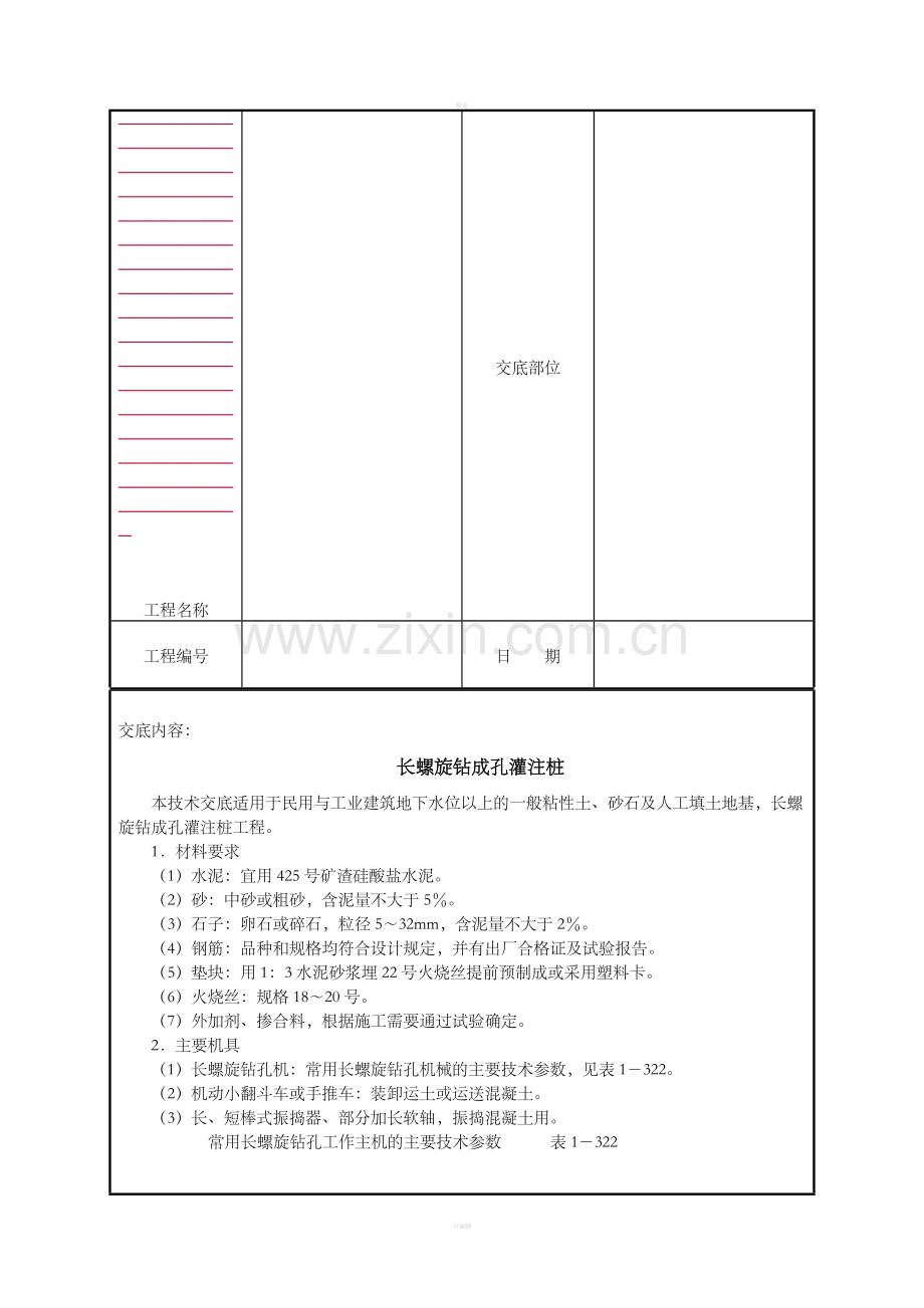 长螺旋钻成孔灌注桩.doc_第2页