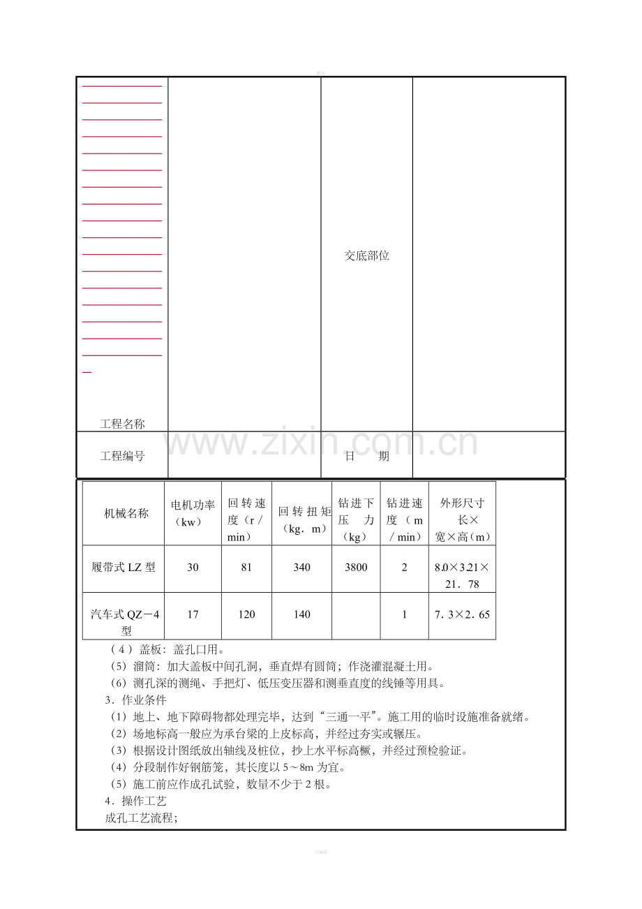 长螺旋钻成孔灌注桩.doc_第3页