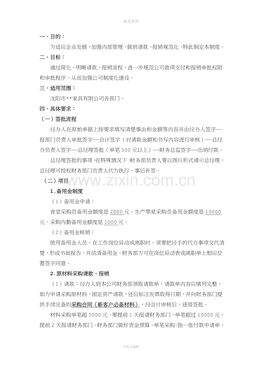 公司员工请款报销管理制度.docx_第2页