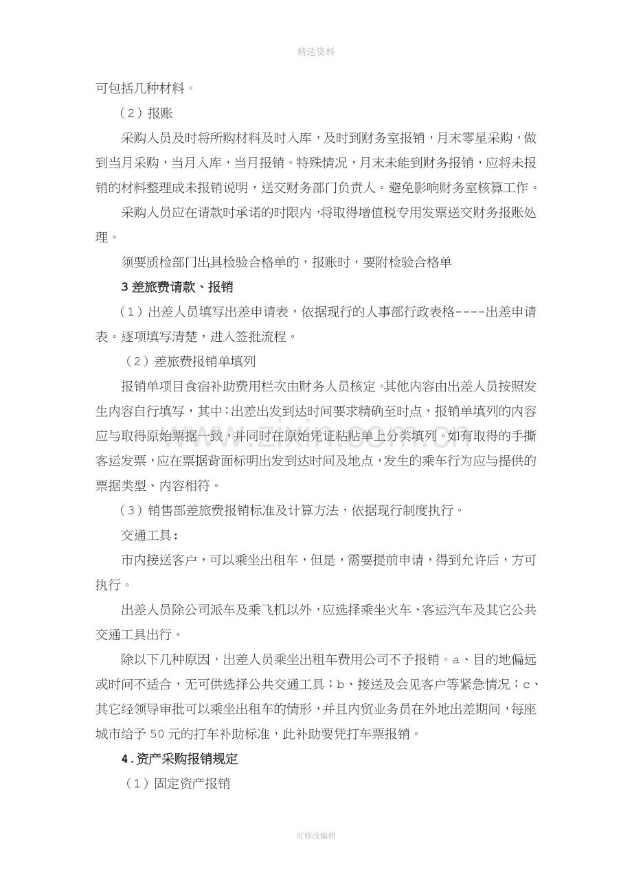 公司员工请款报销管理制度.docx_第3页