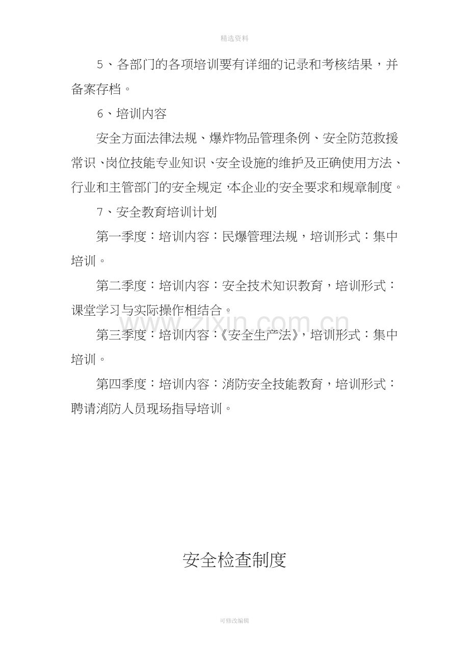 民爆物品安全管理制度及岗位责任制度.doc_第3页