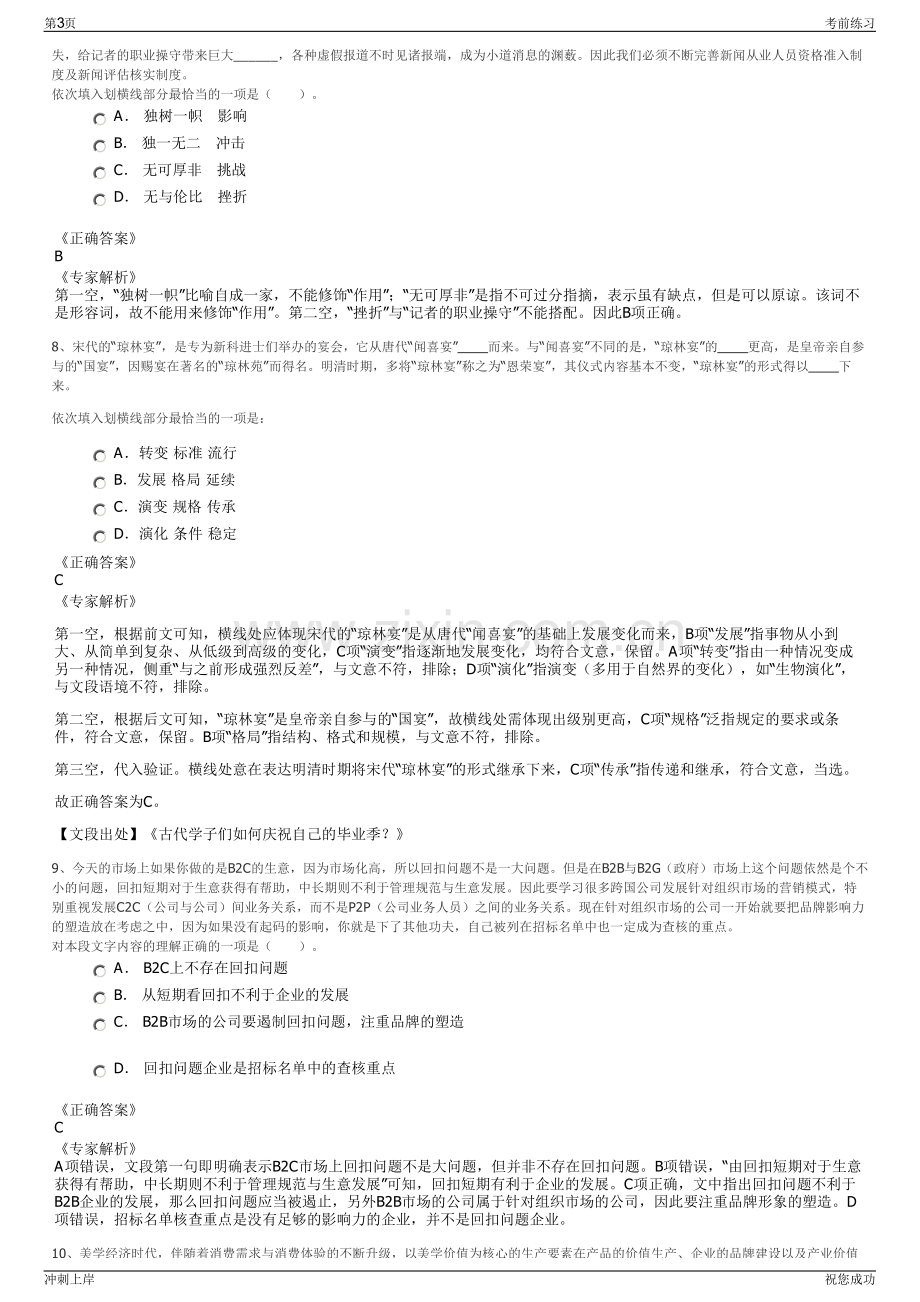 2024年民生人寿保险福建分公司招聘笔试冲刺题（带答案解析）.pdf_第3页