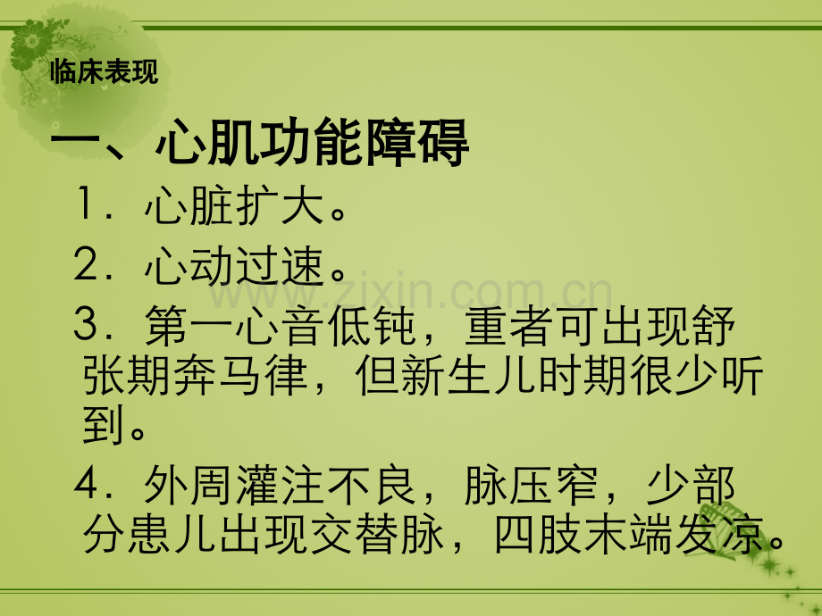 小儿心力衰竭诊疗.pptx_第3页