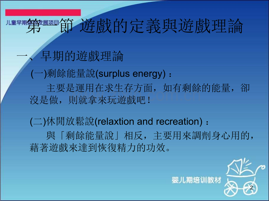 婴幼儿安全教育学习认知-.ppt_第2页