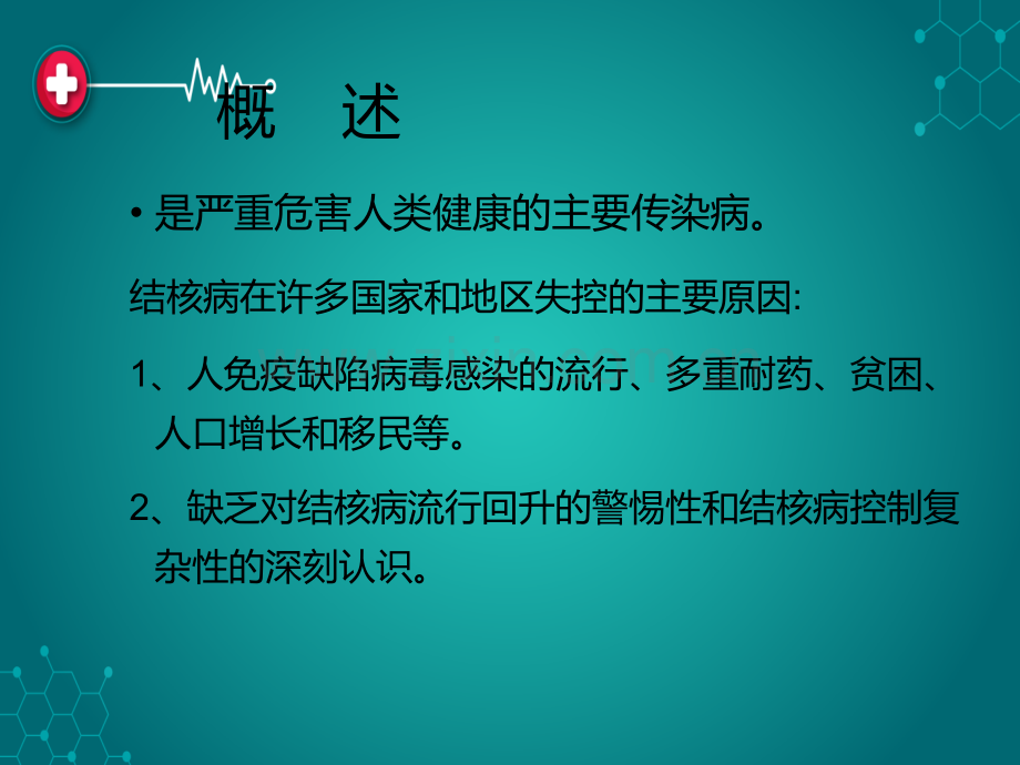 肺炎链球菌肺炎ppt课件.ppt_第2页