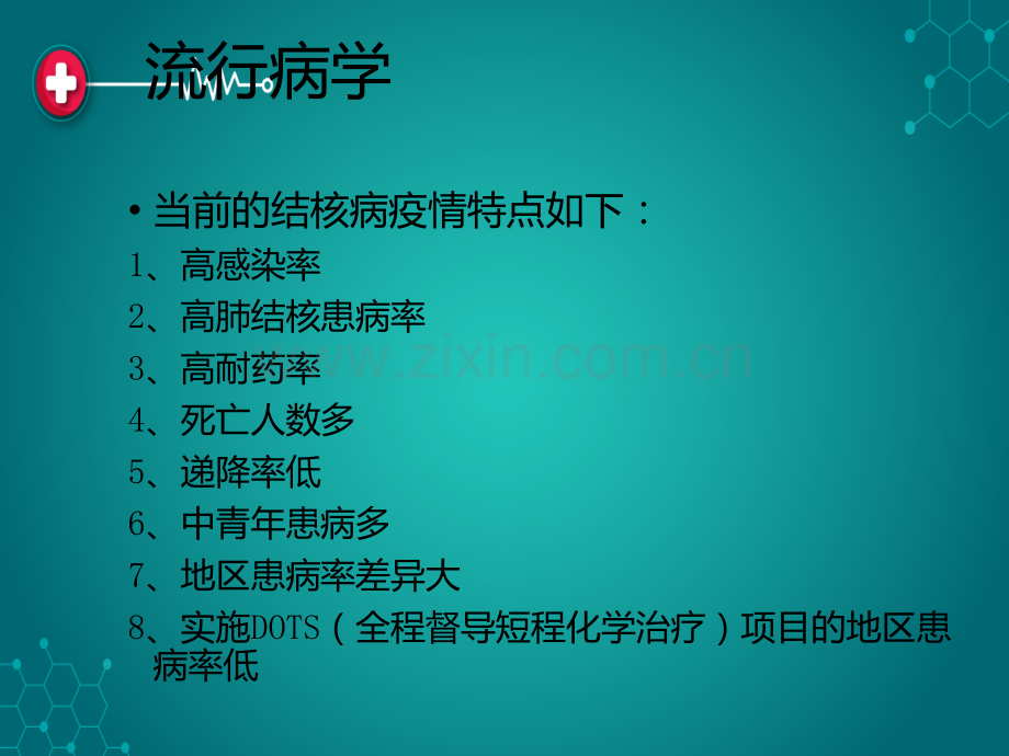 肺炎链球菌肺炎ppt课件.ppt_第3页