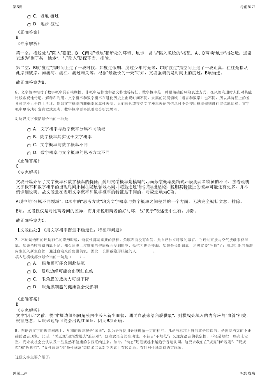 2024年安徽宣城绩溪县城投公司招聘笔试冲刺题（带答案解析）.pdf_第3页