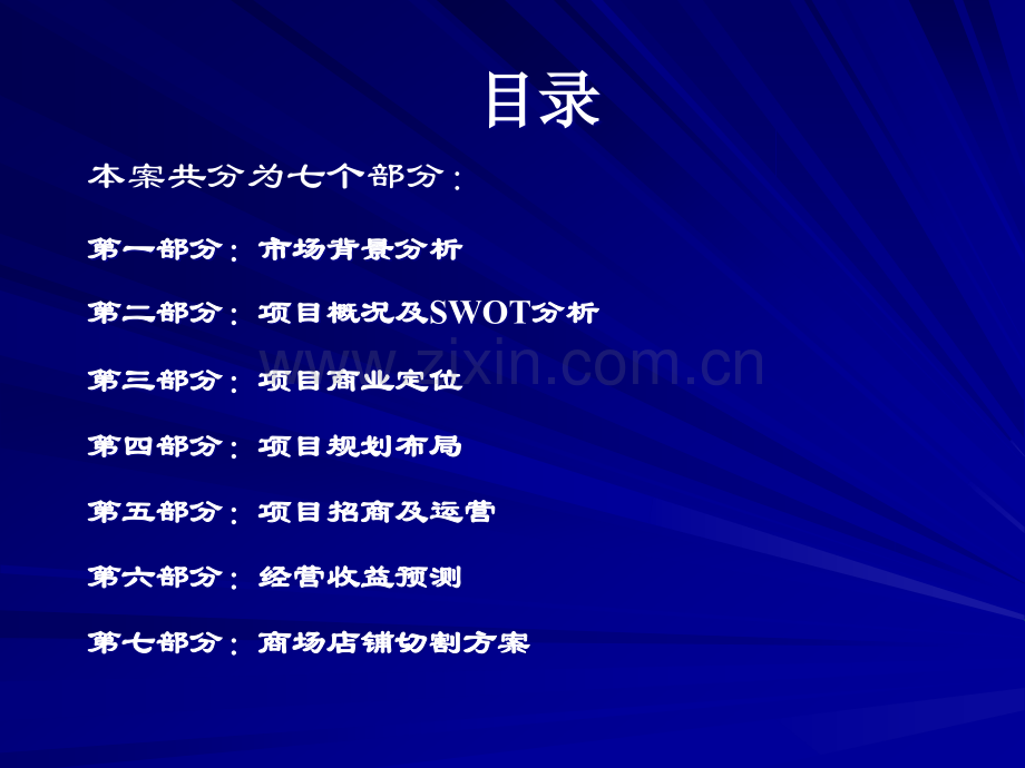 碧桂园商业项目案列.ppt_第3页