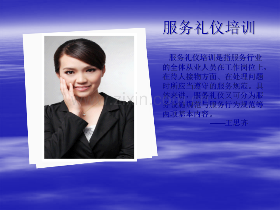 服务礼仪培训教材.ppt_第2页