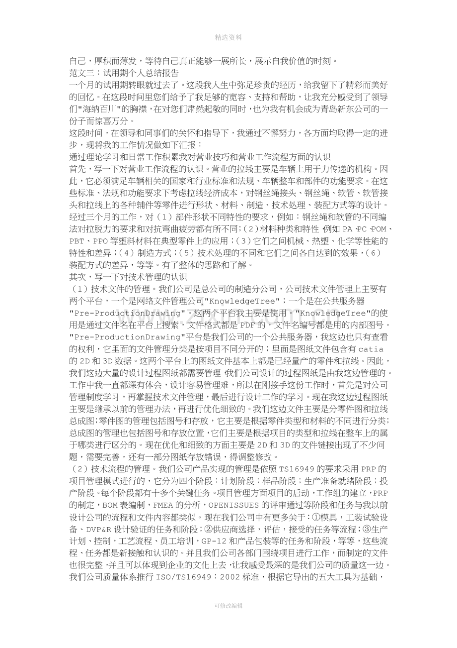 试用期个人总结报告.doc_第3页