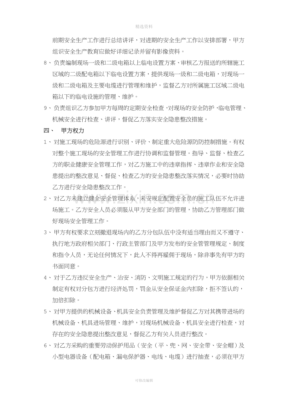 总包方与分包单位安全生产协议书答案.doc_第2页