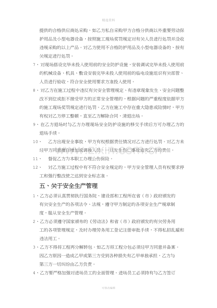 总包方与分包单位安全生产协议书答案.doc_第3页