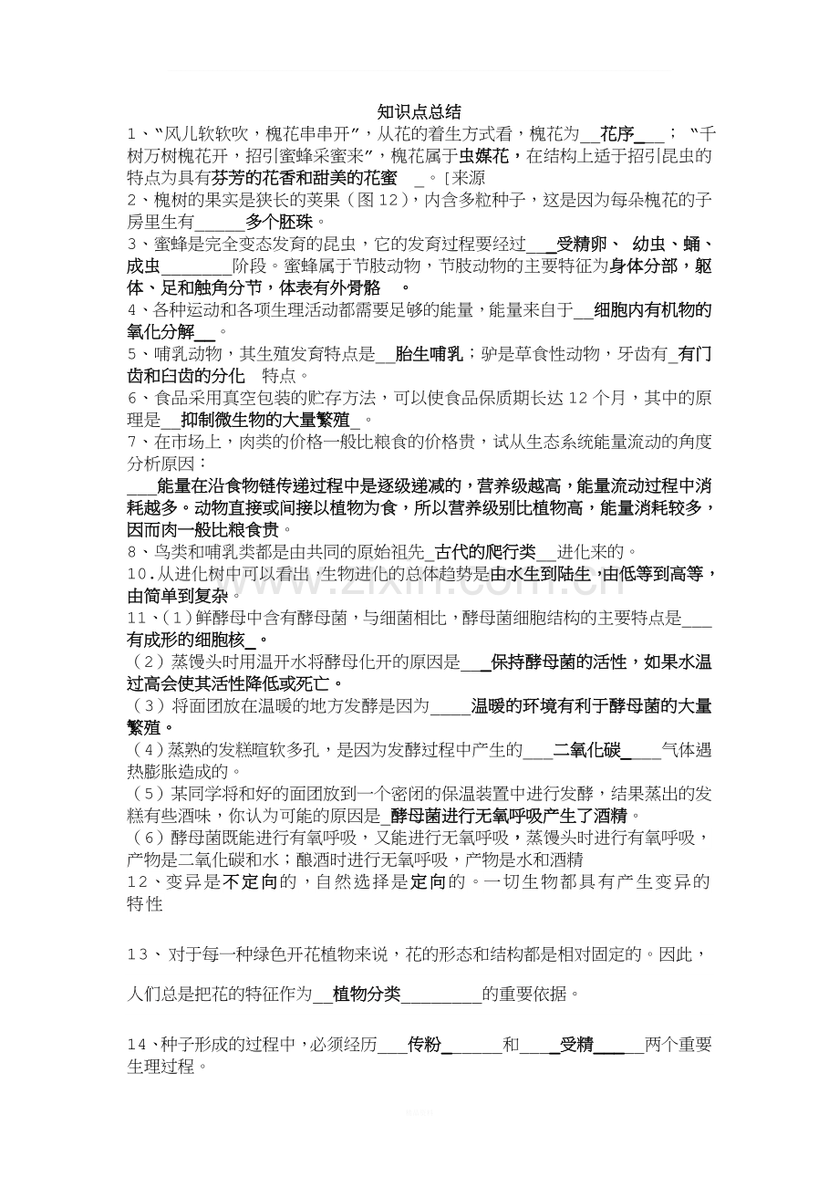 知识点总结.doc_第1页