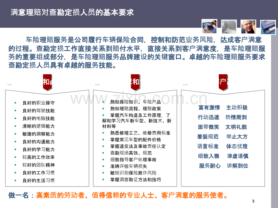 车险理赔查勘定损技能培训(很实用)PPT课件.pptx_第3页