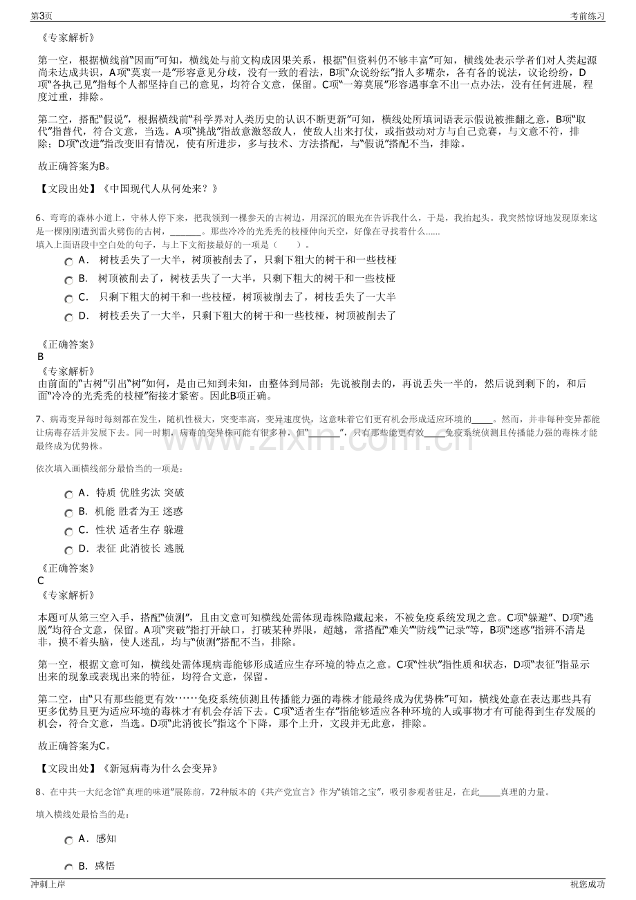 2024年黑龙江航运集团有限公司招聘笔试冲刺题（带答案解析）.pdf_第3页