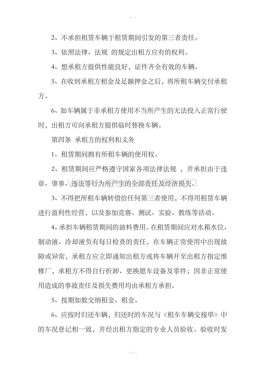 汽车租赁合同范本47238.doc_第2页