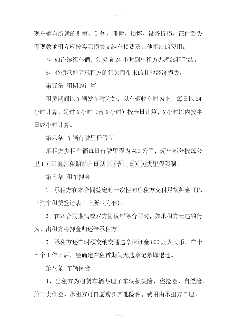 汽车租赁合同范本47238.doc_第3页