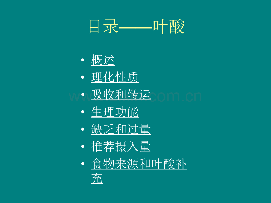 叶酸缺乏PPT课件.ppt_第2页