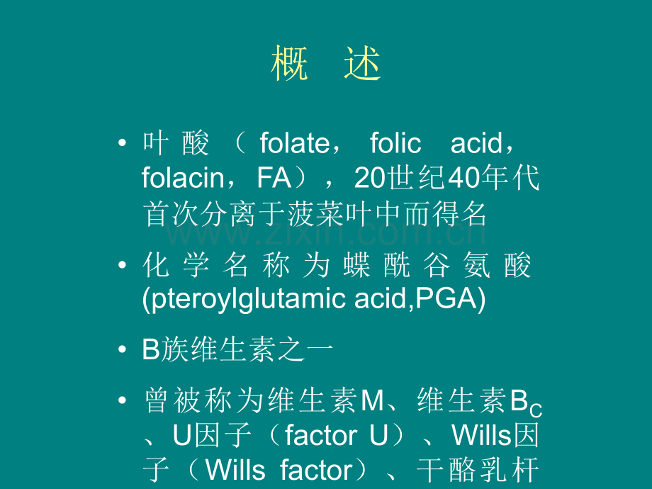 叶酸缺乏PPT课件.ppt_第3页