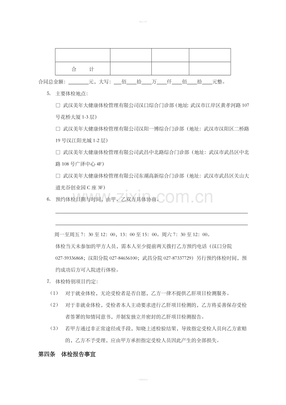 健康体检服务合同.doc_第3页