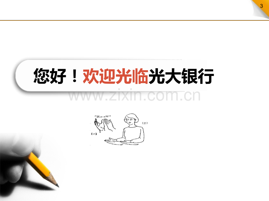 银行手语培训PPT课件.ppt_第3页