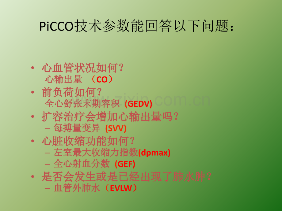 PICCO技术简介ppt课件.ppt_第3页