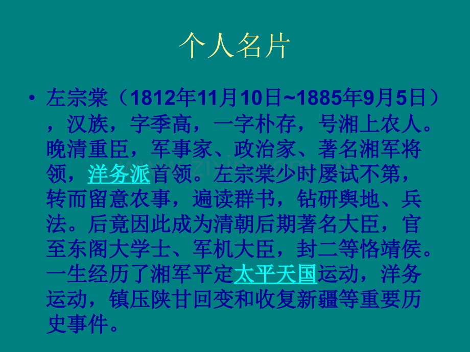 左宗棠人物介绍ppt.ppt_第3页