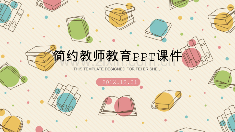 可爱卡通教师教学说模板PPT课件.pptx_第1页