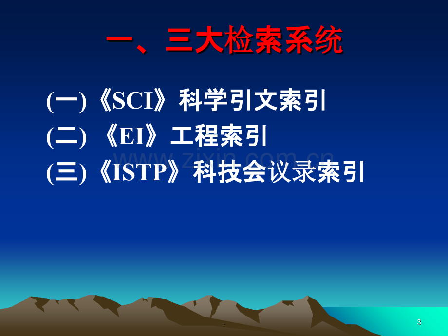 SCI论文写作参考PPT课件.ppt_第3页