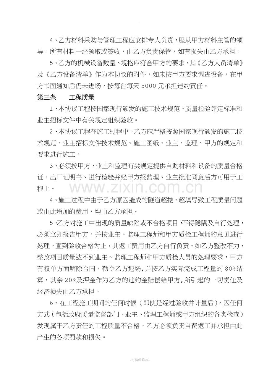 工程劳务合同协议书.doc_第2页