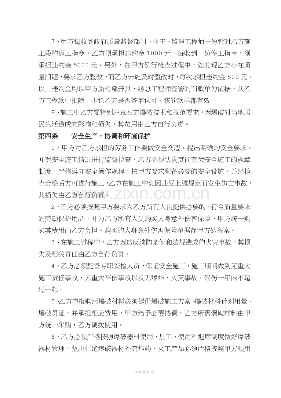 工程劳务合同协议书.doc_第3页