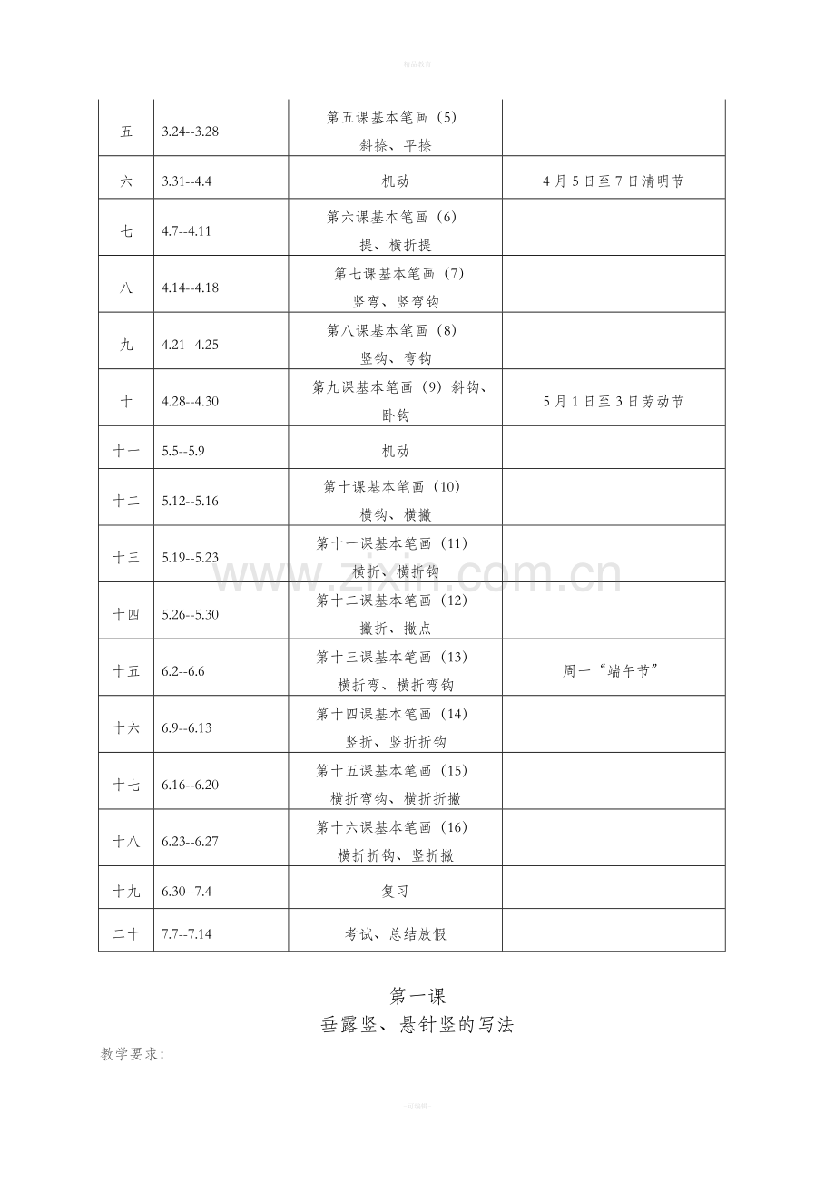 一年级写字教案下册.doc_第2页