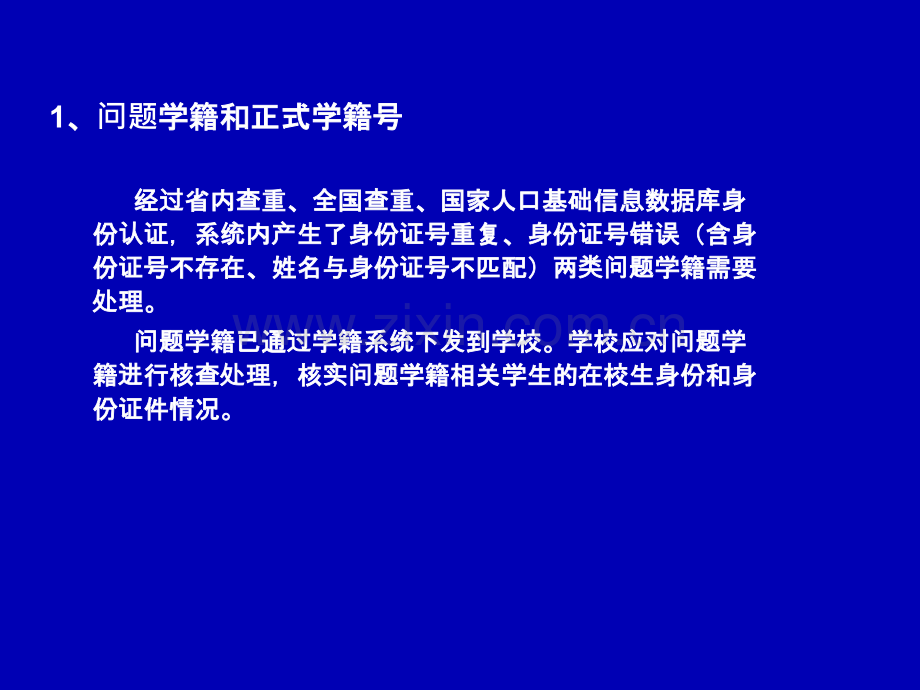 问题学籍处理办法.ppt_第2页