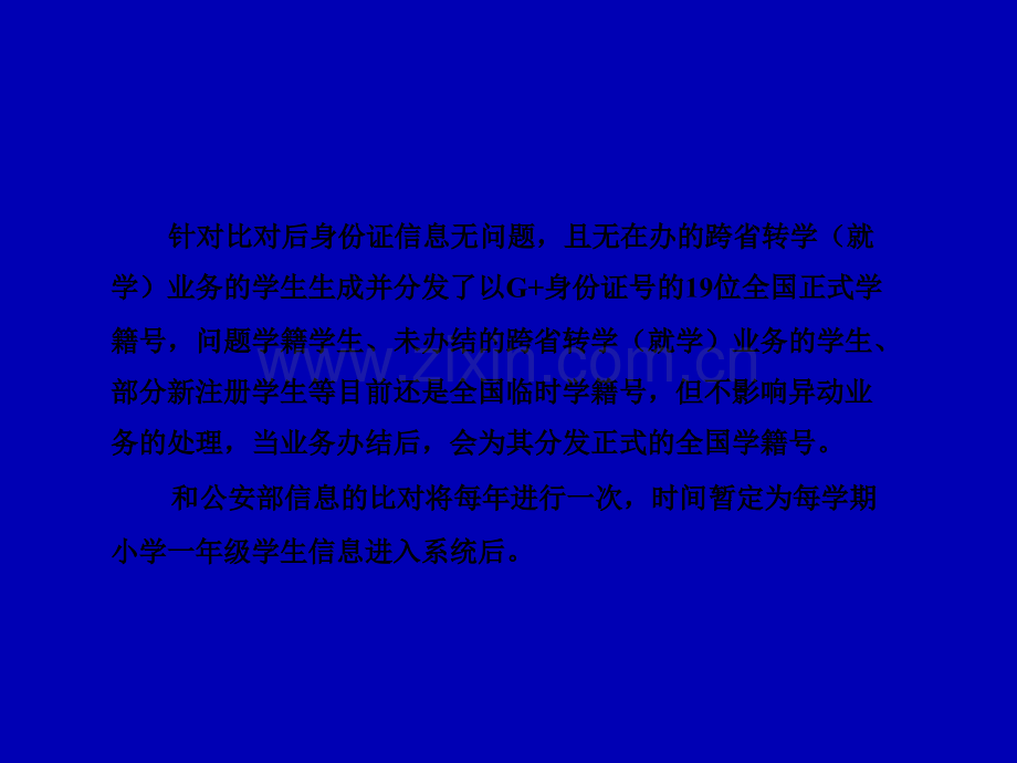 问题学籍处理办法.ppt_第3页