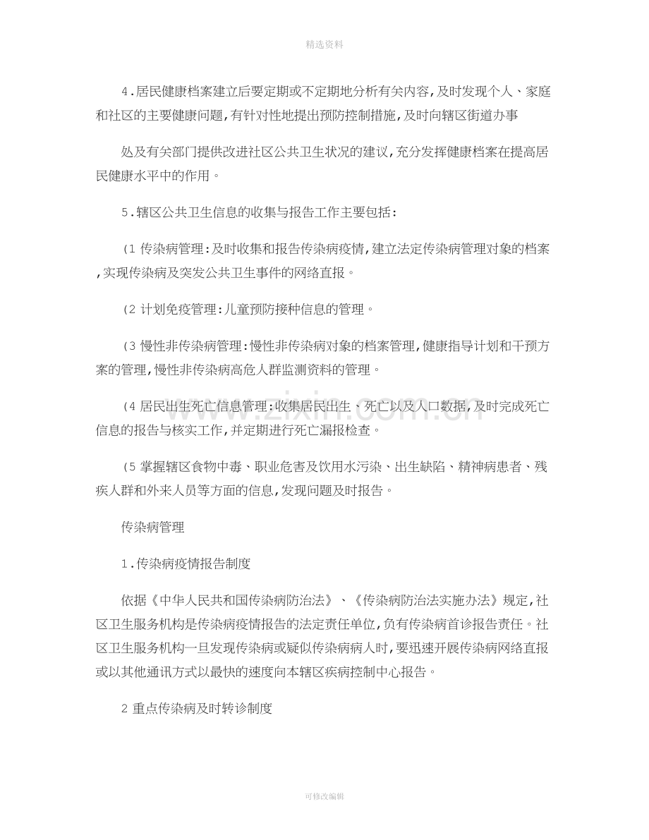 社区卫生服务机构公共卫生工作制度讲解.doc_第2页