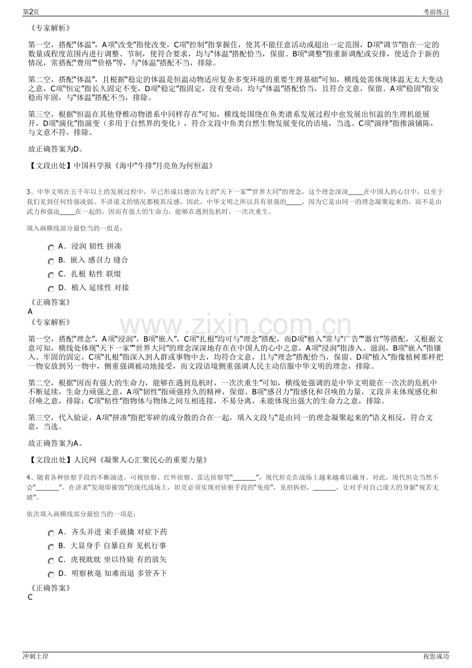 2024年重庆渝开发股份有限公司招聘笔试冲刺题（带答案解析）.pdf_第2页