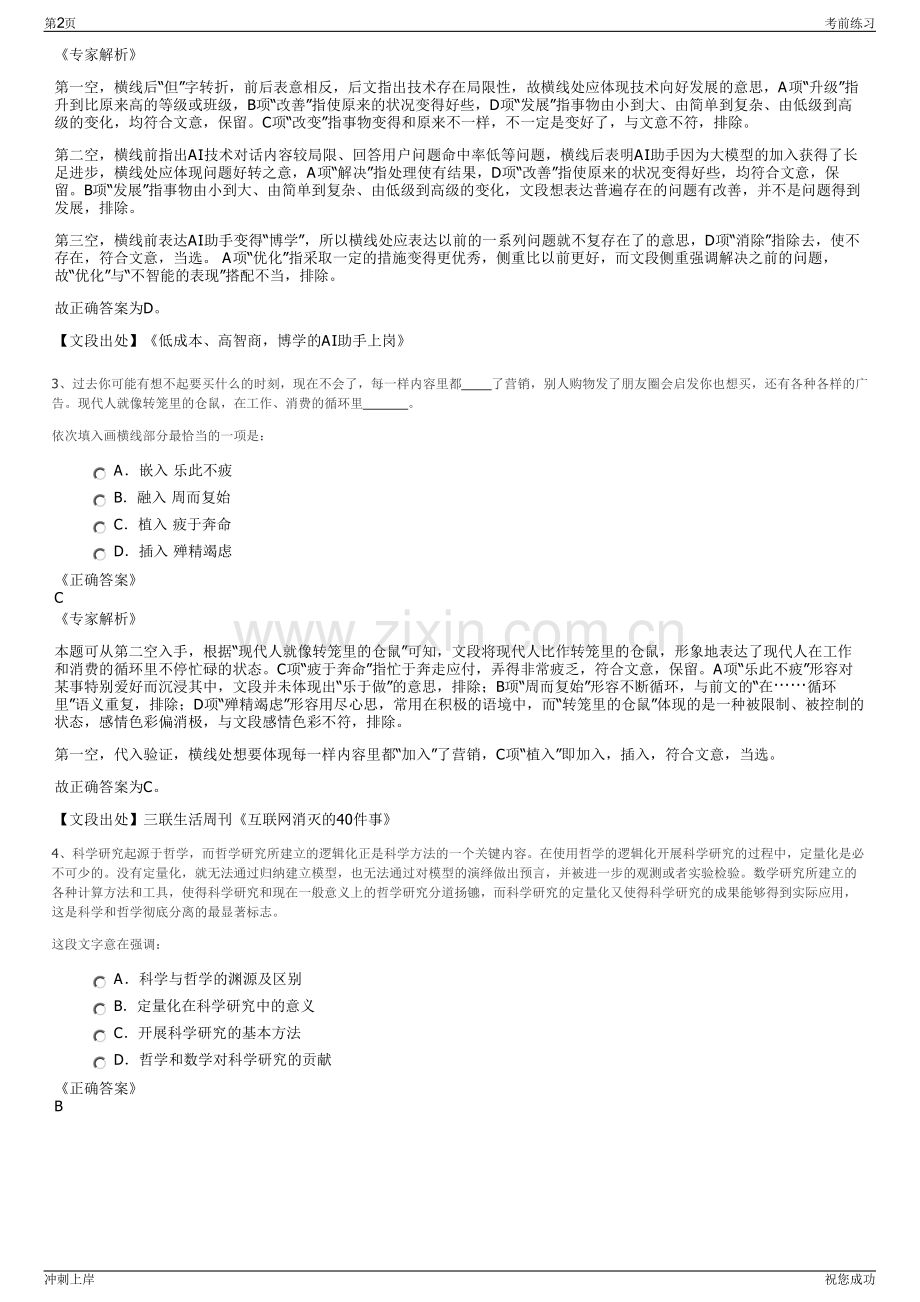 2024年江西新立基沥青有限公司招聘笔试冲刺题（带答案解析）.pdf_第2页